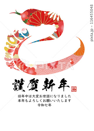 巳文字年賀状（年賀状筆文字素材） 116455048