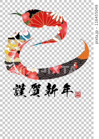 巳文字年賀状（年賀状筆文字素材） 116455049