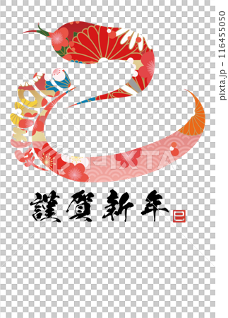蛇字賀年片(賀年片刷字素材) 蛇字賀年片(賀年片刷字素材) 116455050