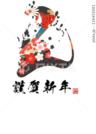 2025年巳年年賀状 2025年巳年年賀状 116455081