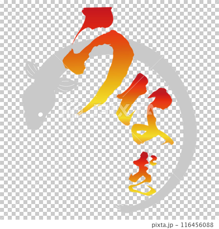 Eel calligraphy, yellow to red gradient, stamp, vector 116456088