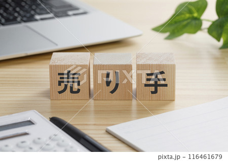 売り手と書かれた積み木のブロック 116461679
