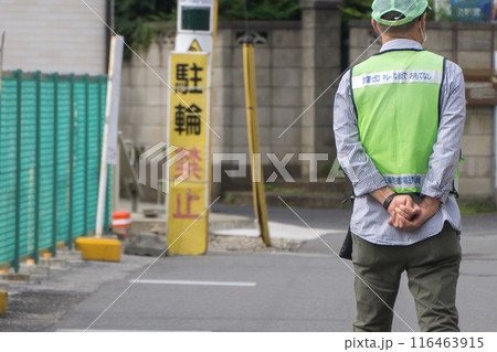 駐輪場　迷惑駐輪禁止　監視員 116463915