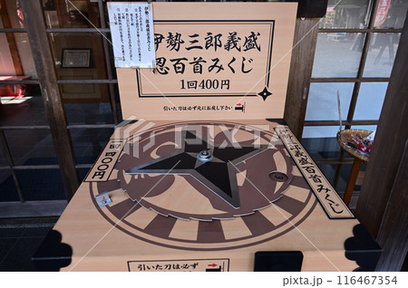 敢国神社の忍者おみくじ 敢国神社の忍者おみくじ 116467354