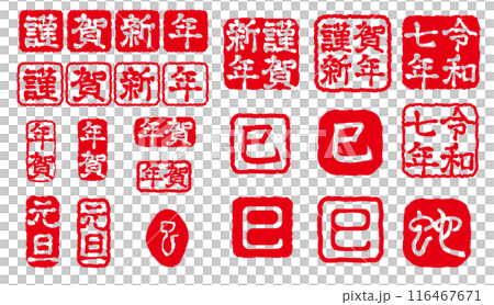 Year of the Snake New Year's Card Stamp Set Year of the Snake New Year's Card Stamp Set 116467671