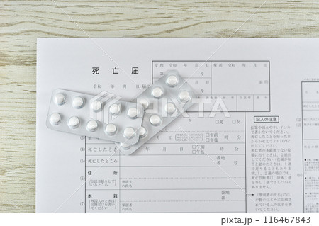 薬とし死亡届 薬とし死亡届 116467843