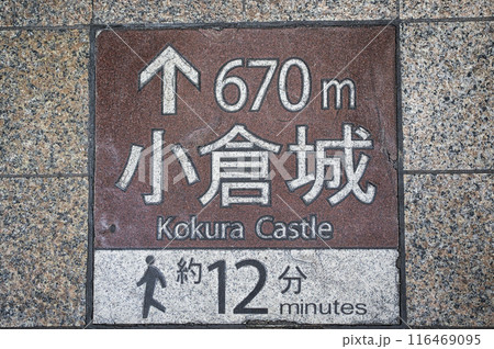 福岡 小倉の街並み 福岡 小倉の街並み 116469095