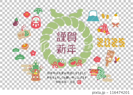 2025年 巳年の年賀状　ヘビのしめ縄ヨコ 116474201