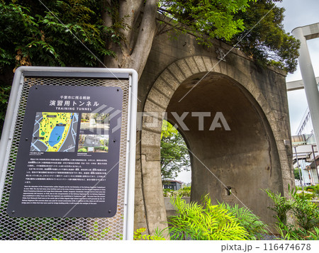 千葉市・千葉公園内に残る戦跡【演習用トンネル】 千葉市・千葉公園内に残る戦跡【演習用トンネル】 116474678