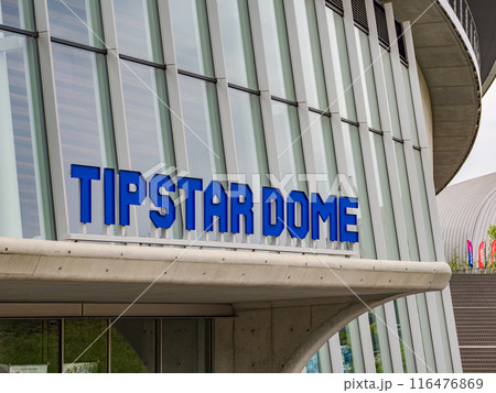 千葉JPFドーム（TIPSTAR DOME CHIBA）メインエントランス側の外観 116476869