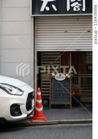 昼間の路地裏の居酒屋の入口 昼間の路地裏の居酒屋の入口 116476998