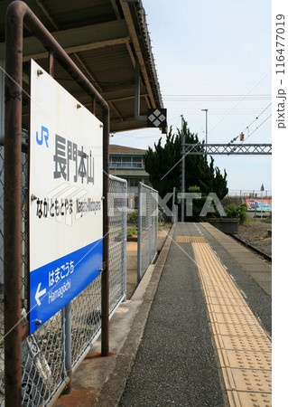 JR長門本山駅 JR長門本山駅 116477019