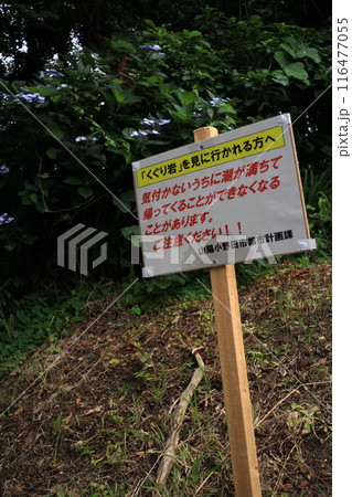 本山岬の注意書き看板 116477055