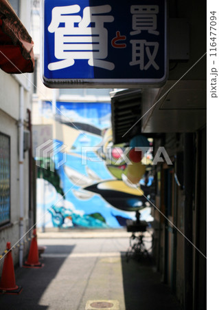 路地裏の質屋 路地裏の質屋 116477094