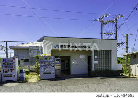 JR国分駅 香川県高松市 JR国分駅 香川県高松市 116484683