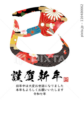 巳文字年賀状(年賀状筆文字素材) 巳文字年賀状(年賀状筆文字素材) 116486662