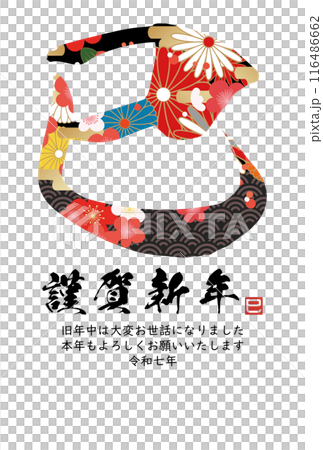 巳文字年賀状(年賀状筆文字素材) 巳文字年賀状(年賀状筆文字素材) 116486662