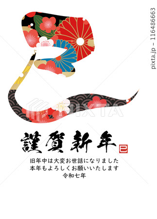 巳文字年賀状(年賀状筆文字素材) 巳文字年賀状(年賀状筆文字素材) 116486663