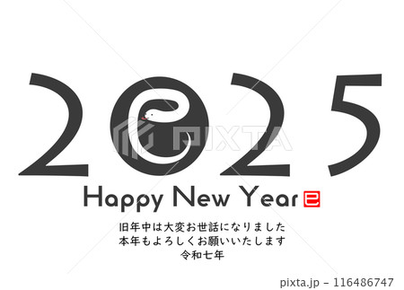 2025年巳年年賀状 116486747