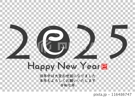 2025年巳年年賀状 116486747