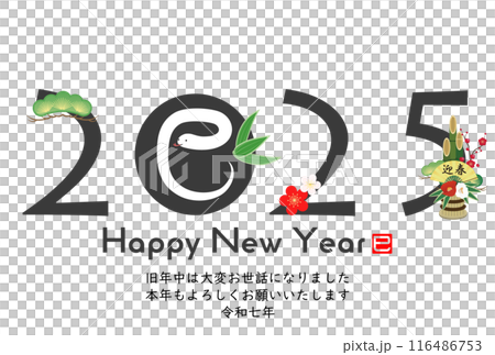 2025年巳年年賀状 116486753