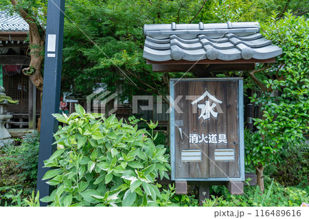 滋賀県米原市　旧中山道の醒井宿の趣のあるまちなみにある消火施設 116489616