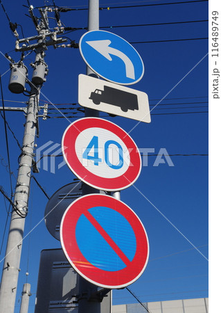 道路標識　最高速度　駐車禁止  指定方向外進行禁止 116489749