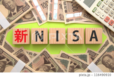 新NISA　イメージ 116490910