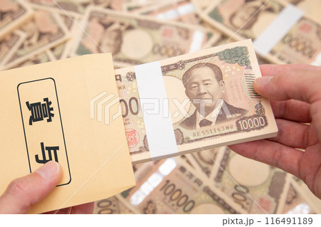 賞与　イメージ 116491189