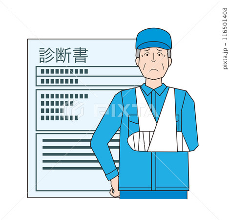 ケガをする作業員男性と診断書 116501408