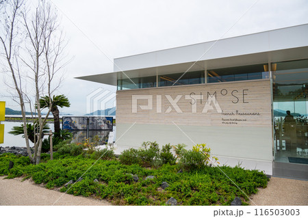 シモセフレンチレストラン 広島県大竹市 シモセフレンチレストラン 広島県大竹市 116503003