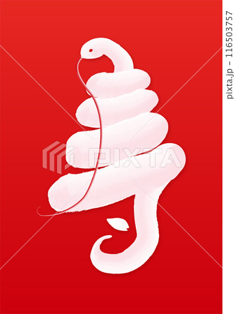 2025年 巳年 年賀状用白蛇と寿の絵文字イラスト 2025年 巳年 年賀状用白蛇と寿の絵文字イラスト 116503757