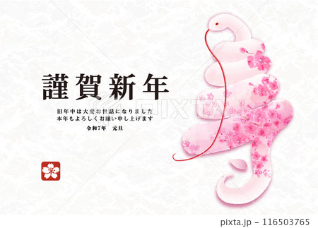 年賀状 デザイン　2025年 巳年 年賀状用テンプレート　白蛇と寿の絵文字イラスト 116503765