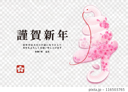 年賀状 デザイン　2025年 巳年 年賀状用テンプレート　白蛇と寿の絵文字イラスト 116503765