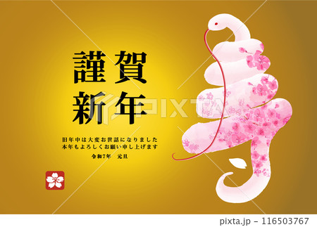 年賀状 デザイン　2025年 巳年 年賀状用テンプレート　白蛇と寿の絵文字イラスト 116503767