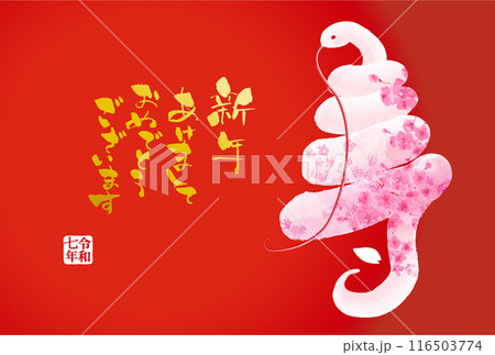年賀状 デザイン 2025年 巳年 年賀状用テンプレート 白蛇と寿の絵文字イラスト 年賀状 デザイン 2025年 巳年 年賀状用テンプレート 白蛇と寿の絵文字イラスト 116503774