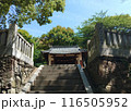 天皇神社（坂出市） 116505952