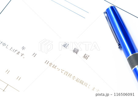 勤務している会社を退職するにあたって退職届を提出する 116506091