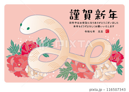 2025年　巳年　年賀状 116507343