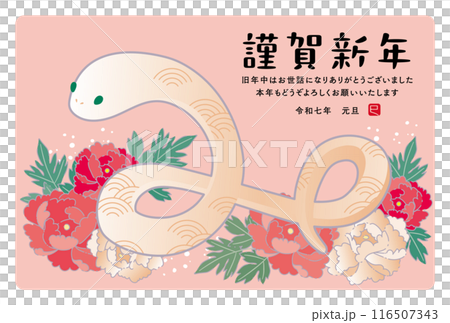 2025年　巳年　年賀状 116507343