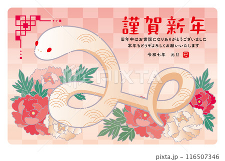 2025年　巳年　年賀状　中華風 116507346