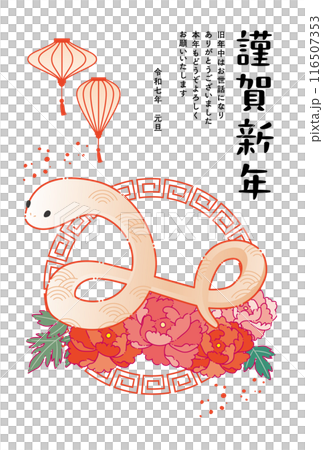2025 Year of the Snake New Year's card Chinese style 116507353