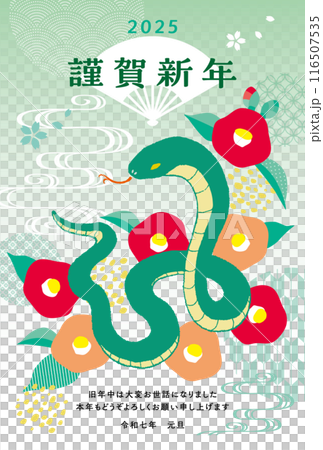 2025年　巳年　年賀状　蛇と椿 116507535