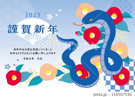 2025年　巳年　年賀状　蛇と椿 116507536