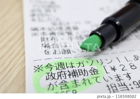 ガソリンスタンドで発行された、ガソリンの政府補助金の記載があるレシート ガソリンスタンドで発行された、ガソリンの政府補助金の記載があるレシート 116508082