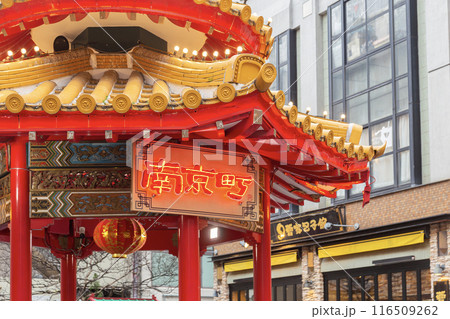 神戸　元町　南京町 116509262