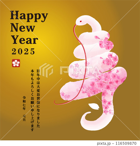 【メール用_LINE用_スマホ用_携帯電話用】年賀状 デザイン 2025年 巳年 【メール用_LINE用_スマホ用_携帯電話用】年賀状 デザイン 2025年 巳年 116509870
