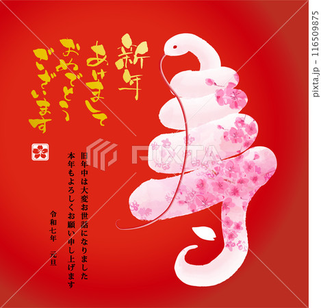 【メール用_LINE用_スマホ用_携帯電話用】年賀状 デザイン 2025年 巳年 【メール用_LINE用_スマホ用_携帯電話用】年賀状 デザイン 2025年 巳年 116509875