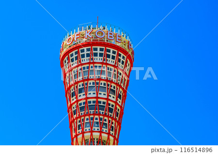 兵庫県　神戸市　メリケンパークにある神戸ポートタワー 116514896