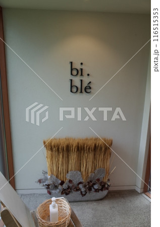 bi.bleの入口風景_美瑛 116515353